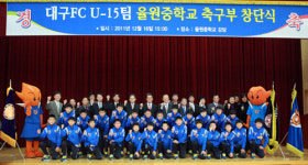 대구FC U-15클럽, 율원중 축구부 창단