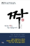 `짝` PD가 들려주고 싶은 진짜 `짝` 이야기 책으로 출간