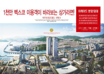 ‘트럼프월드 센텀Ⅱ 아케이드’ 제 2벡스코 개관을 앞두고 투자가치 상승