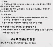 소값폭락속 농협사료 강매…축산농가 반발