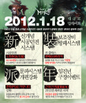 `미르3` 최고 레벨만 오시오!…시공던전 도화원 업데이트