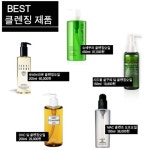 클렌징 `오일` 지존, Best 5