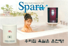[상품장터] 삼영이노텍 / 칼슘 온천기 `스파라`