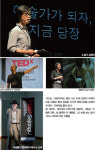 Fun한 양방향 소통으로 99%와 지식 나눔, 찰나의 마법…지식형 콘서트
