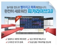 미디어웹,PC방 관리프로그램 ‘피카라이브 3.0’ 출시
