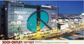 이랜드 2001 아울렛 입점 소자본 대박 아이템
