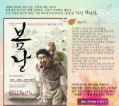 연극 ‘봄날’ 기대평 달고, 공연 보러 가자!