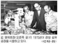 `섬유신화` 이끈 거목이 지다