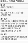 한은·금감원, 경제시각차 좁힐까…16일부터 시중은행 공동검사