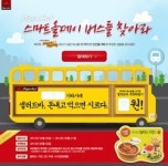 피자헛, 버스광고 론칭 이벤트 평일엔 샐러드바 0원