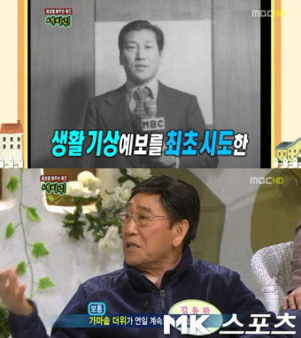 기상캐스터 전설 김동완 “내가 이사하는 날 꼭 비 오더라”