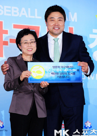 [mk포토] 양준혁 야구재단, `성남시 다문화가족지원센터에 도서 기증`