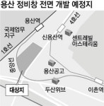 용산역 인근에 주상복합타운…종상향 위해 공람 착수