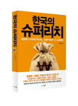월급쟁이 40대男 슈퍼리치 되는 길은…