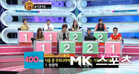 1억 퀴즈쇼, 천원역? 독특한 역 이름에 폭소