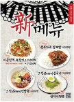상하이짬뽕, 2012년 웰빙 신메뉴 출시