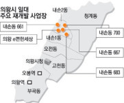 개발안된 교통 요지 의왕재개발 매력적