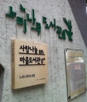 한게임, 부산 5개 기관에 ‘사랑나눔 마을도서관’ 개관