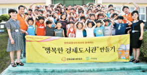 대한생명, 경제도서관 만들기