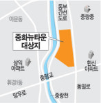 중화뉴타운 개발 속도낸다