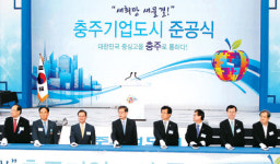 [포토] `국내 1호` 충주기업도시