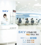 서비스도 혁신이다! 팬택, SKY Pluszone 야간서비스 개시