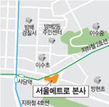 방배동 서울메트로 본사 터 개발…빚 줄이려 매각하기로