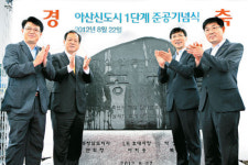 아산신도시 366만㎡ 1단계 완공