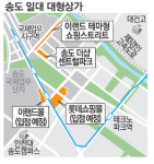 송도신도시 대형상가에 훈풍…이랜드 쇼핑몰 열기로