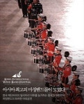 ‘제3회 대한민국 국제관악제’ 9월 막 오른다