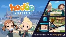 엔씨, 청담러닝과 영어 학습 프로그램 ‘호두잉글리시’ 공개