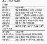 5感을 만족시키는 풍성한 한가위 스포츠
