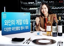 씨티클럽 황상점 | 씨티카드, 전 고객 대상 10월 와인클럽 행사 개최