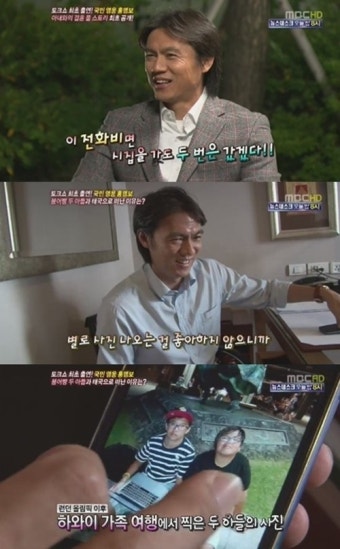 홍명보 감독 “아내와 전화통화로 결혼 결심”