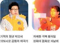 하나된 감동…꿈의 합창, 세계에 울려퍼지다