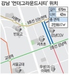 강남에 축구장 5배 지하도시