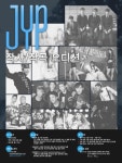 JYP 3백만원 상금 신인 작곡·작사가 공개 오디션
