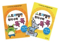 [Book]아이들에게는 노는 것이 곧 공부 `스토리텔링 창의 수학 똑똑`