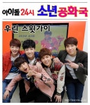 [아이돌 24時 동행취재 소년공화국] 화이트데이 `달콤한 스윗가이로 변신`