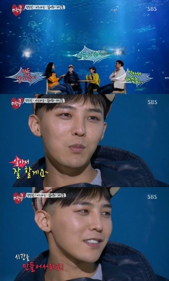 지드래곤 연애 고백 “시간이 없어도 알아서...”
