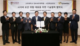 시만텍코리아-고려대학교 정보보호대학원 사이버 보안 위협 대응 위한 기술협력