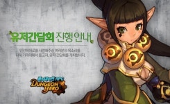 포르투나게임즈, ‘던전히어로’  유저간담회 개최