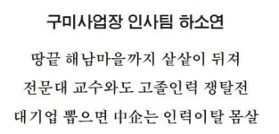 삼성물산구미상설직매장주 | 삼성 "구미선 한해 500명 뽑는 것도 힘겨워"