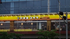 이바돔감자탕, `반전 역살상` 마케팅으로 불황 극복