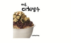 더치커피와 빙수의 만남!