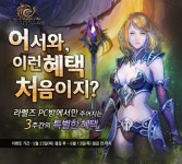 라펠즈. PC방에 가면 혜택이 우르르