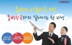 中동방항공, 내 생애 첫 비행 상품 출시…20% 할인부터 VIP라운지까지