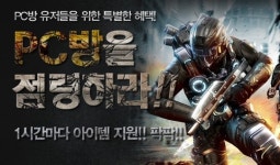 온라인 슈팅게임 페타시티, PC방에서 즐기면 특별한 혜택이?