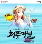 모바일 리얼 낚시 게임 ‘청풍명월’ 카카오톡 출시