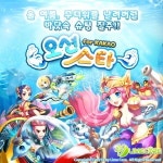 환타지 슈팅레이싱 게임, 오션스타 출시